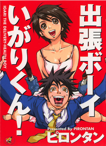 [ピロンタン] 出張ボーイいがりくん - Igari the Delivery-Health Boy