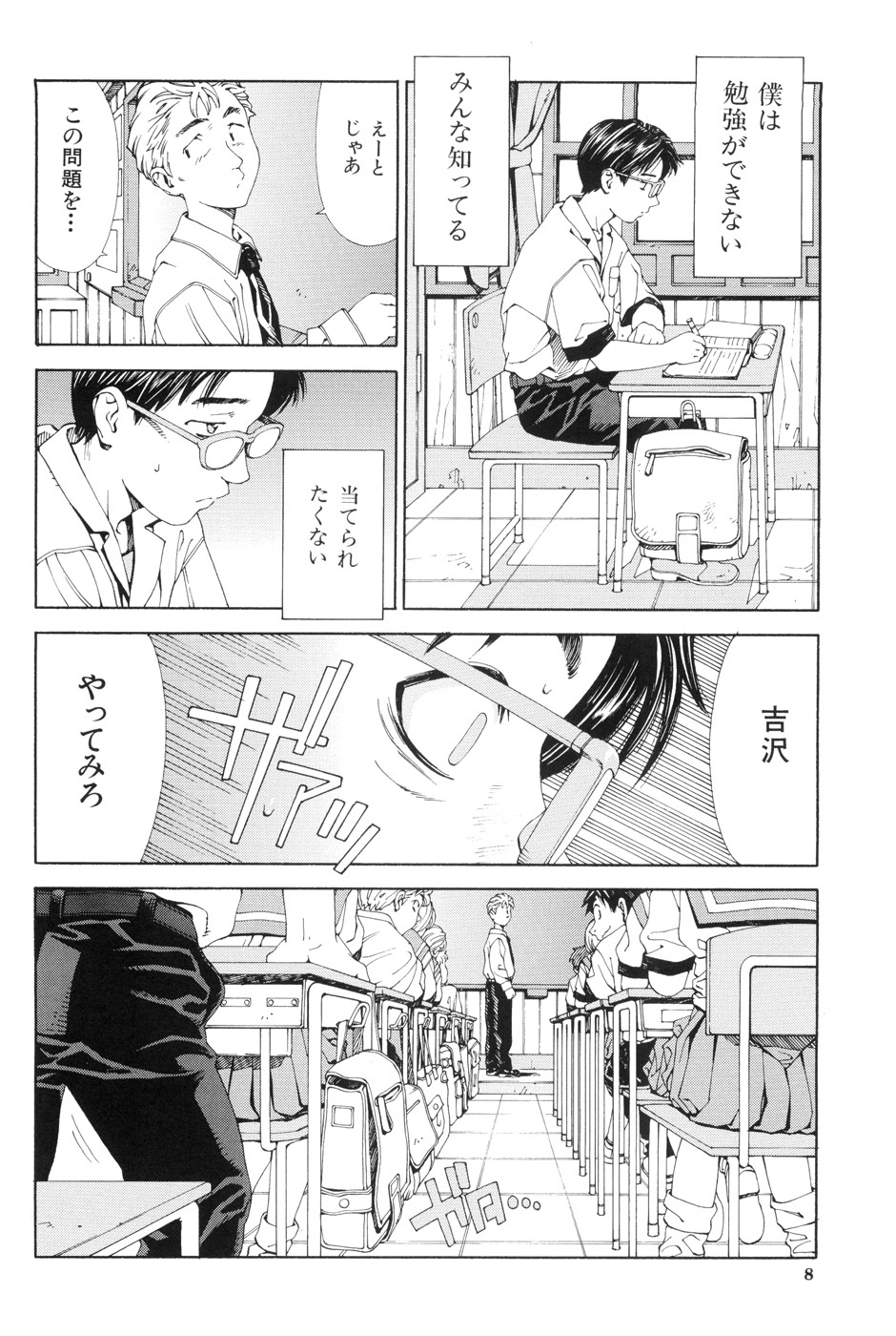 [世徒ゆうき] ストレッタ