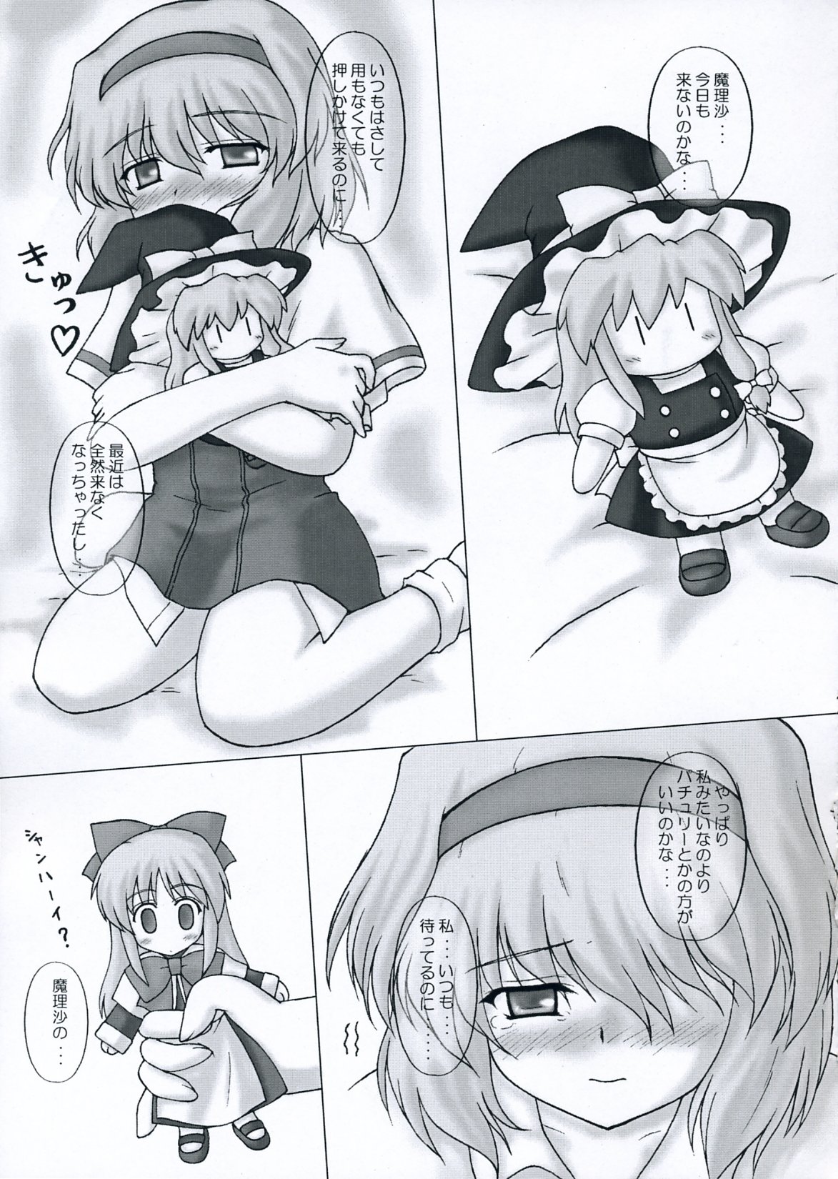 (東方不敗小町) [にゅうたいぷ研究所 (理)] 風神秘抄 -桃色幻想風味- (東方Project)