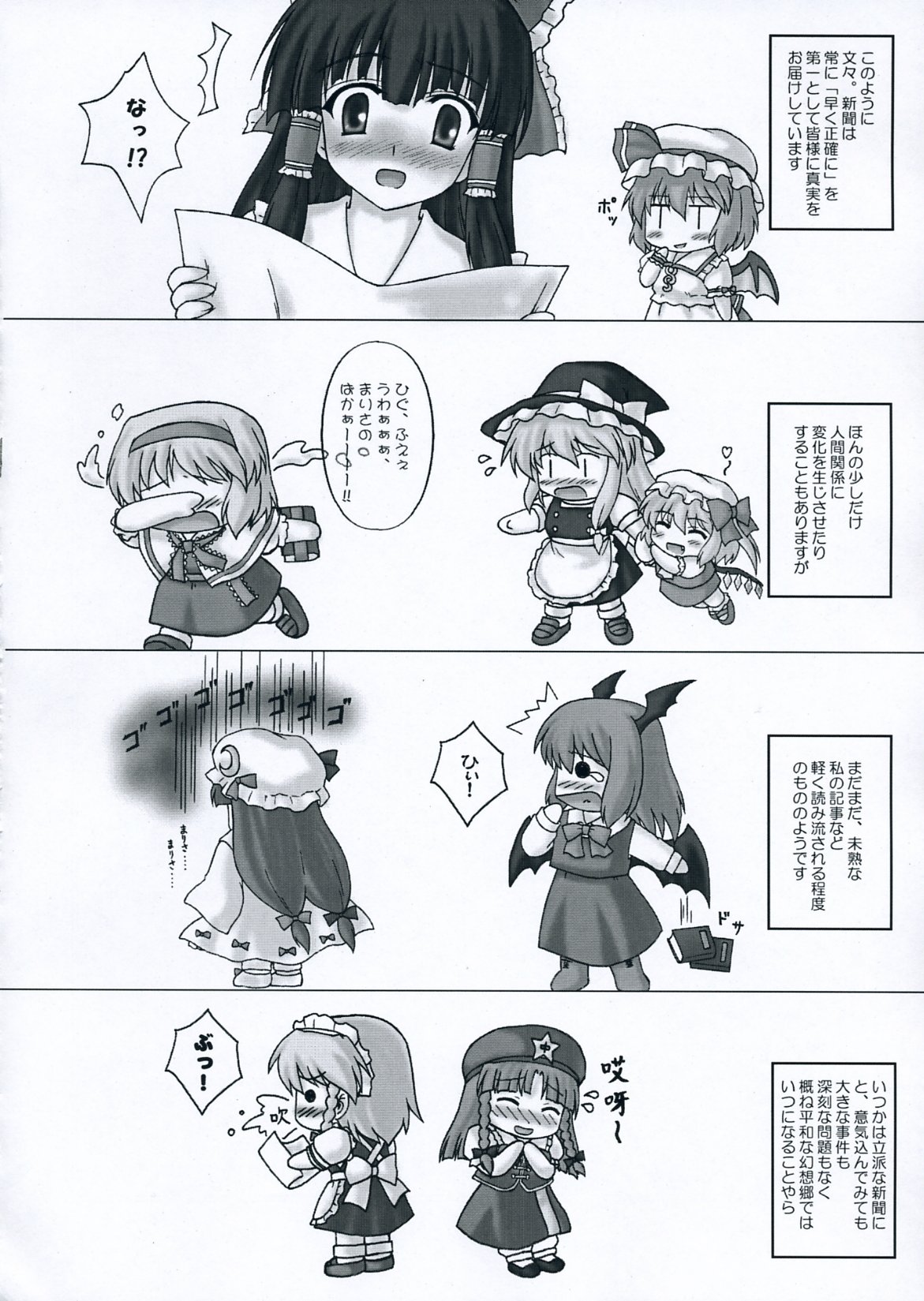 (東方不敗小町) [にゅうたいぷ研究所 (理)] 風神秘抄 -桃色幻想風味- (東方Project)