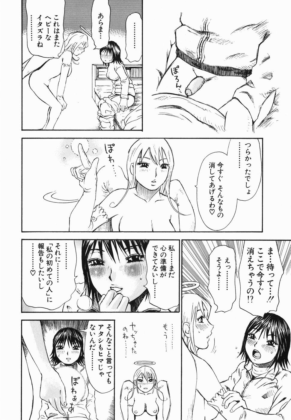 [ミルフィーユ] 生まれてはじめて