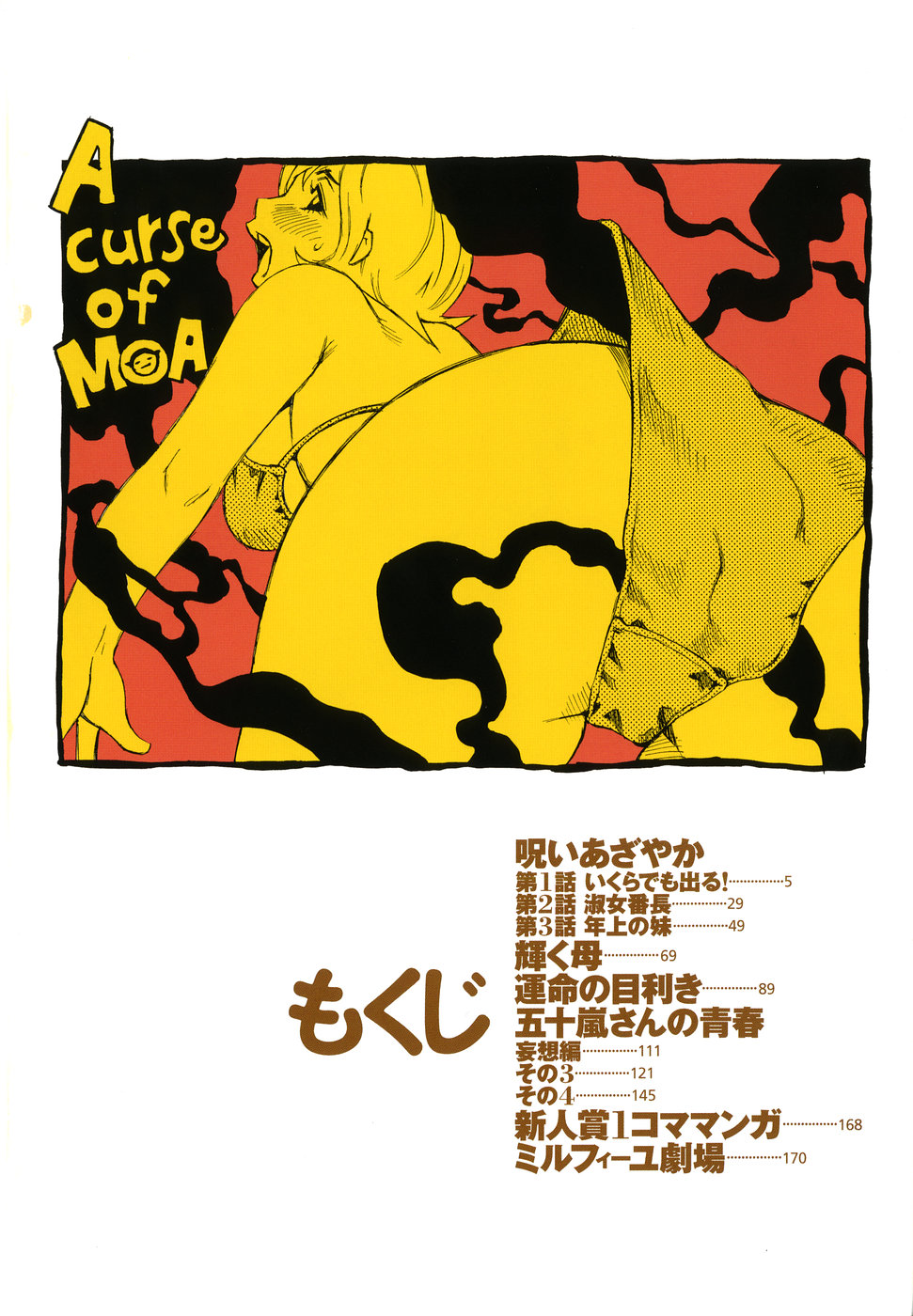 [ミルフィーユ] 生まれてはじめて