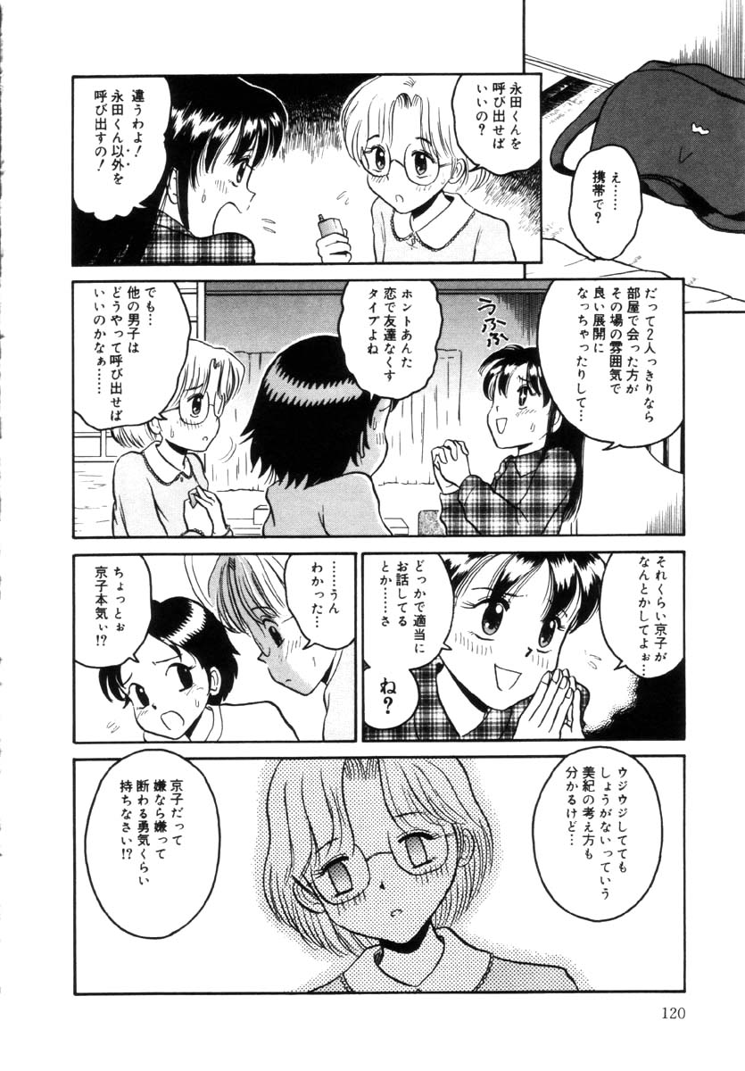 [たまちゆき] 女の子の仕組み