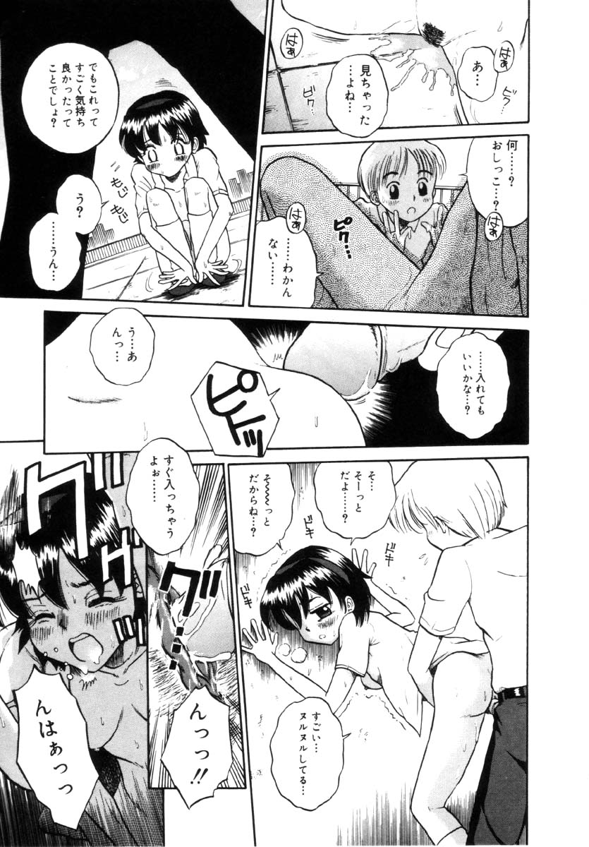 [たまちゆき] 女の子の仕組み