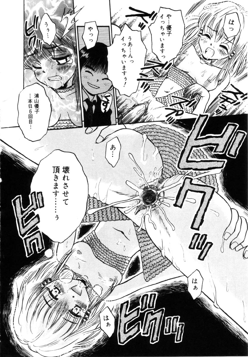 [たまちゆき] 女の子の仕組み