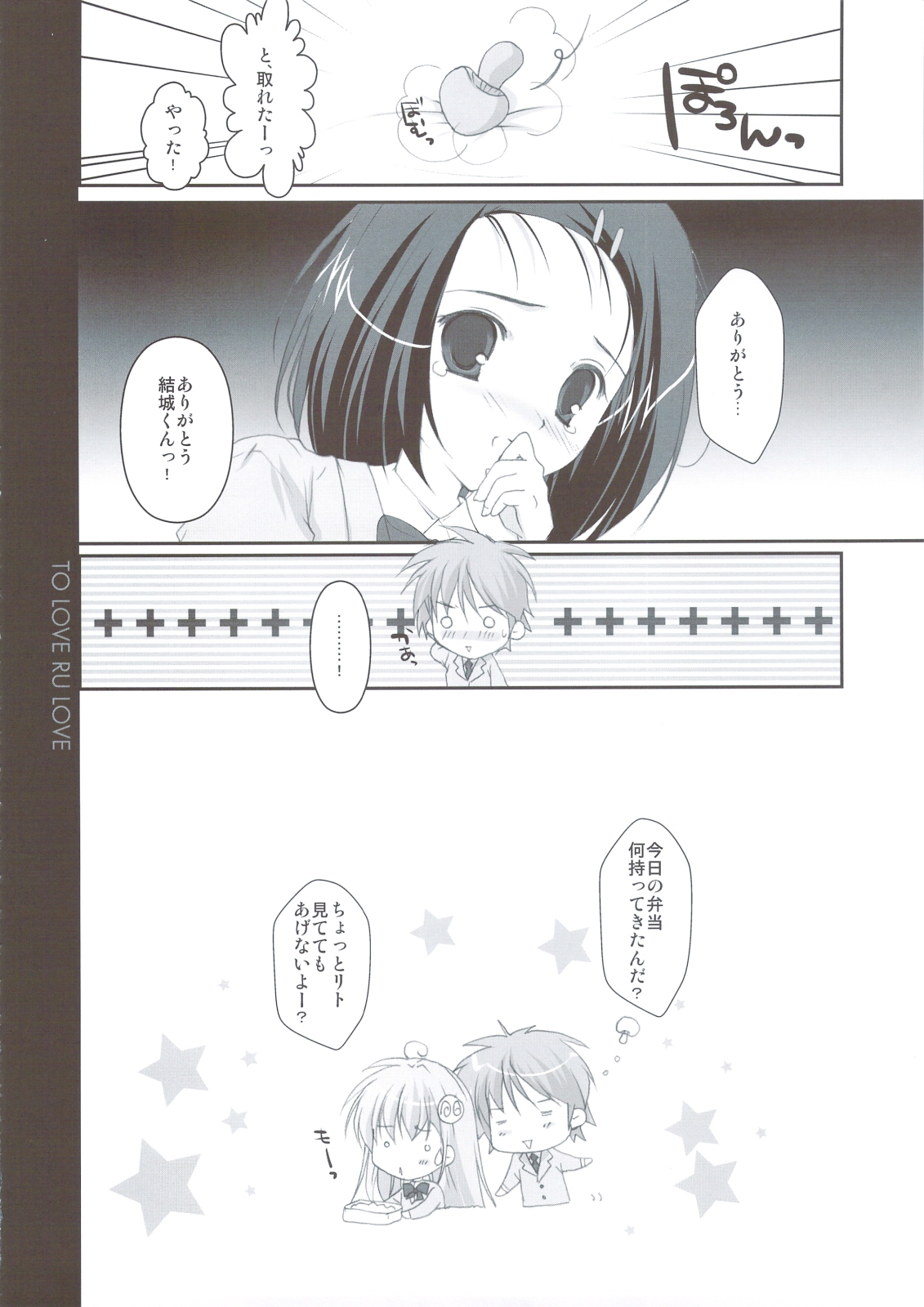 (C74) [PINK CHUCHU (みけおう)] とらぶるLOVE (ToLOVEる-とらぶる-)
