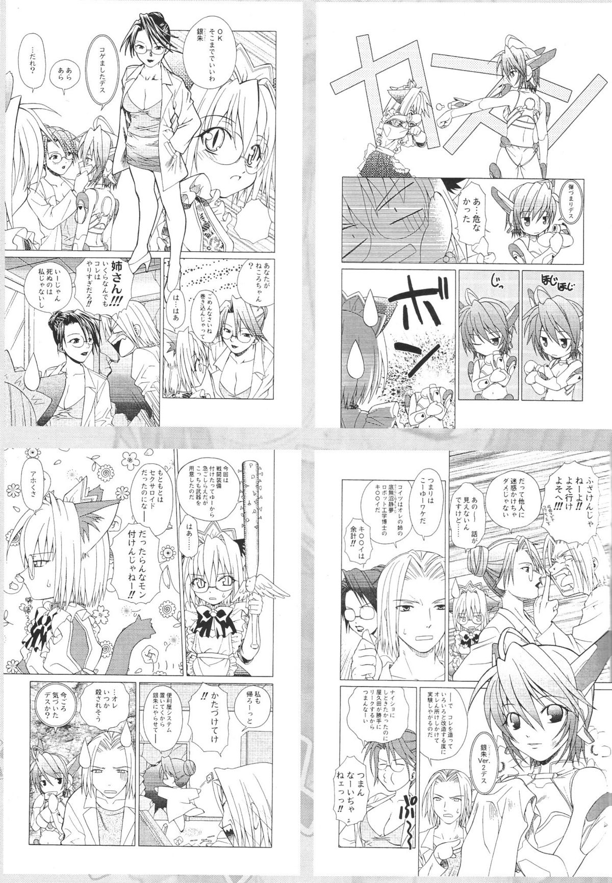 【ルナティックウィングス】エロエロネコロメイド