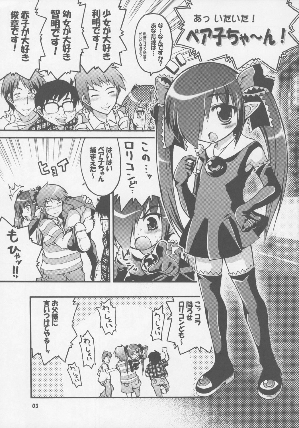 (COMIC1) [月下美刃 (夜刀神士道)] このロリコンどもめ (バックベアード様がみてる)