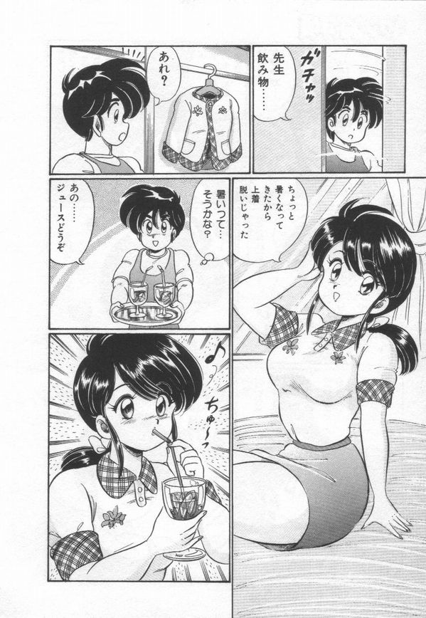 [わたなべわたる] キケンなお年頃