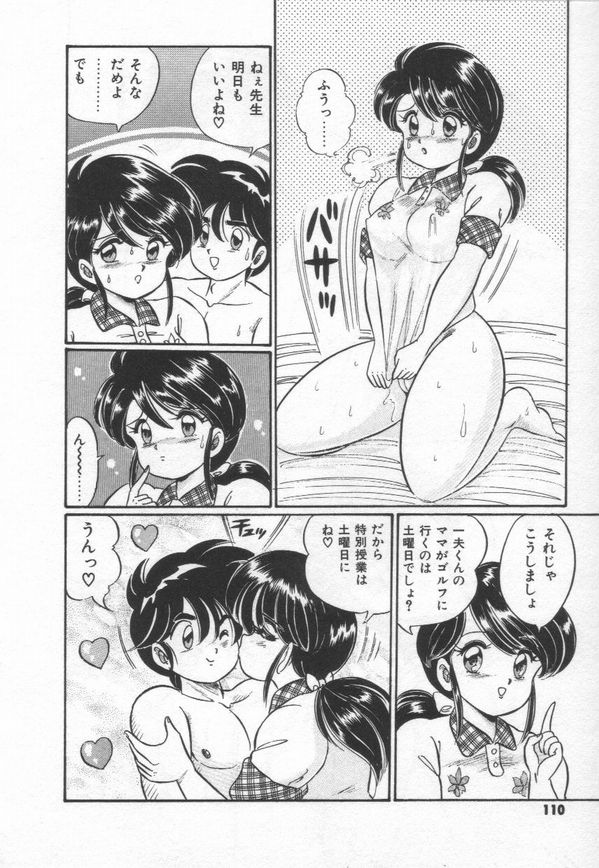 [わたなべわたる] キケンなお年頃