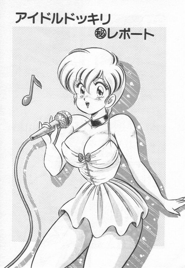 [わたなべわたる] キケンなお年頃