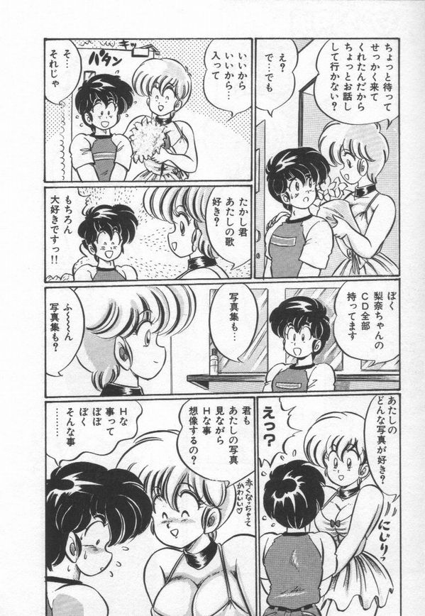 [わたなべわたる] キケンなお年頃