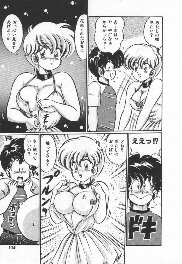 [わたなべわたる] キケンなお年頃