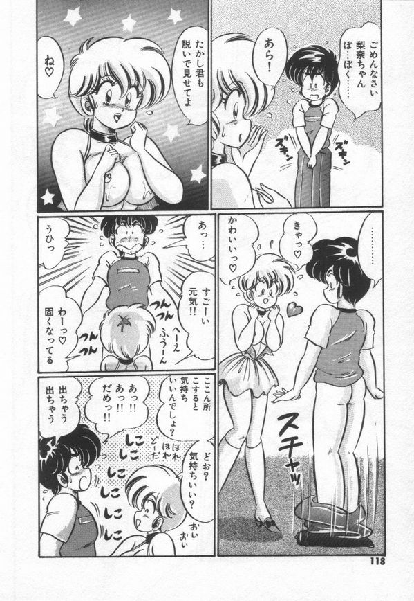 [わたなべわたる] キケンなお年頃