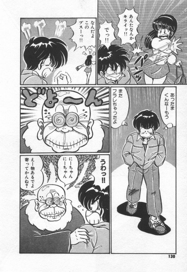 [わたなべわたる] キケンなお年頃