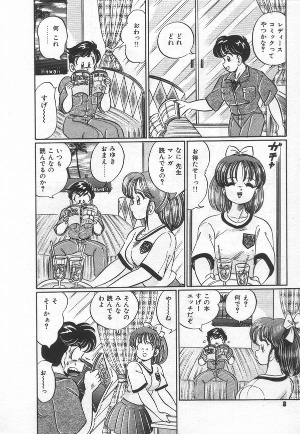 [わたなべわたる] キケンなお年頃