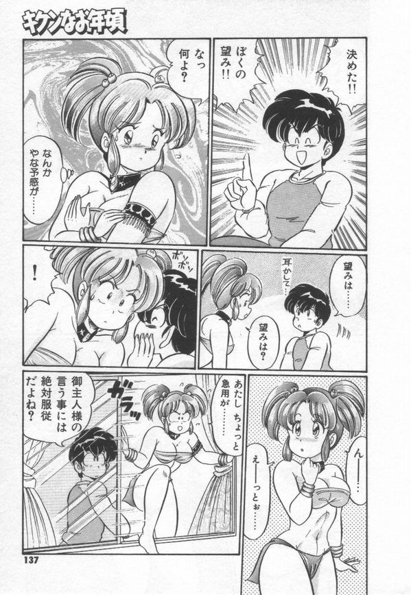 [わたなべわたる] キケンなお年頃