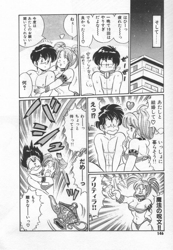 [わたなべわたる] キケンなお年頃