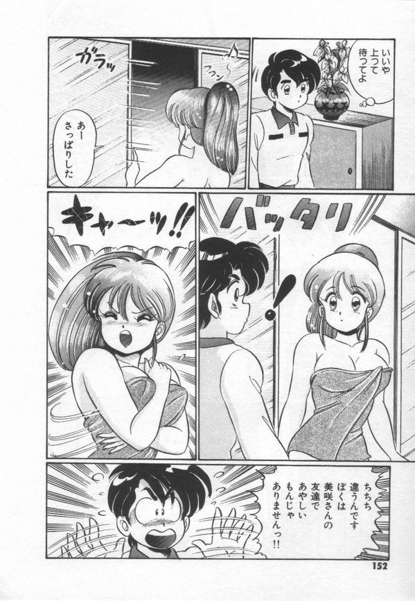 [わたなべわたる] キケンなお年頃