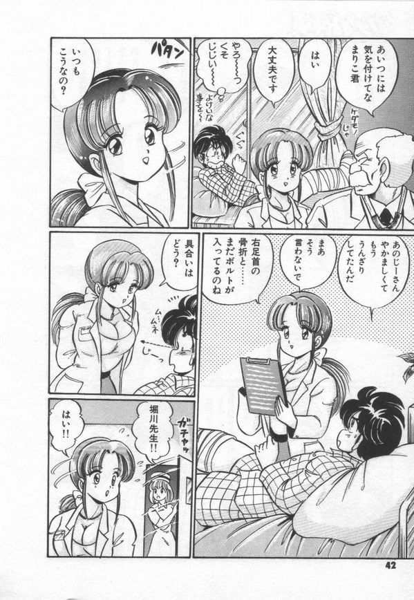 [わたなべわたる] キケンなお年頃