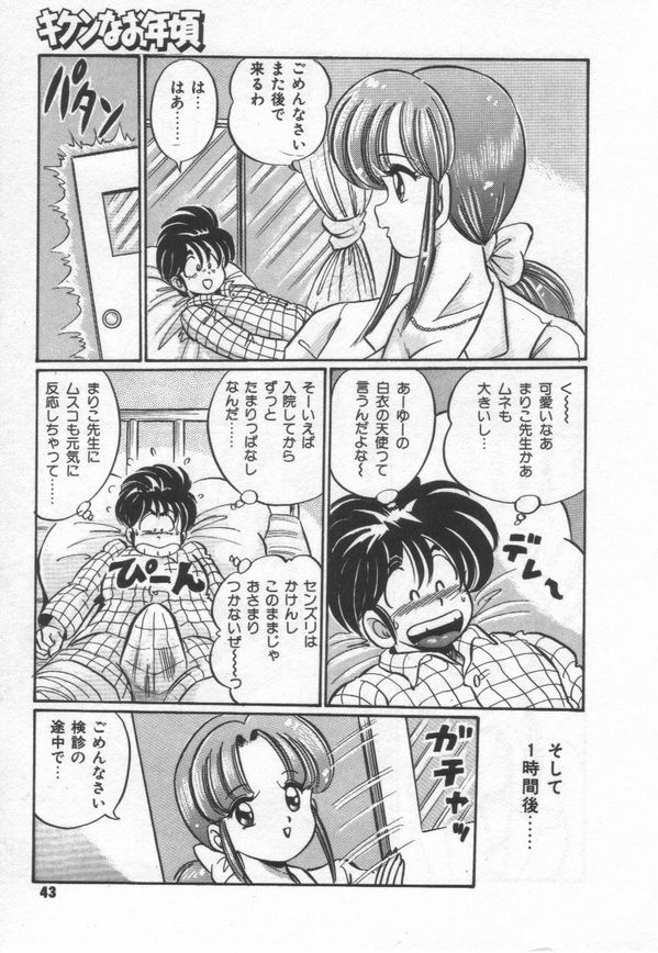 [わたなべわたる] キケンなお年頃