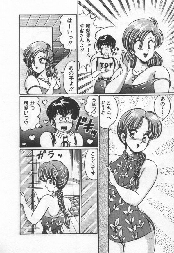 [わたなべわたる] キケンなお年頃