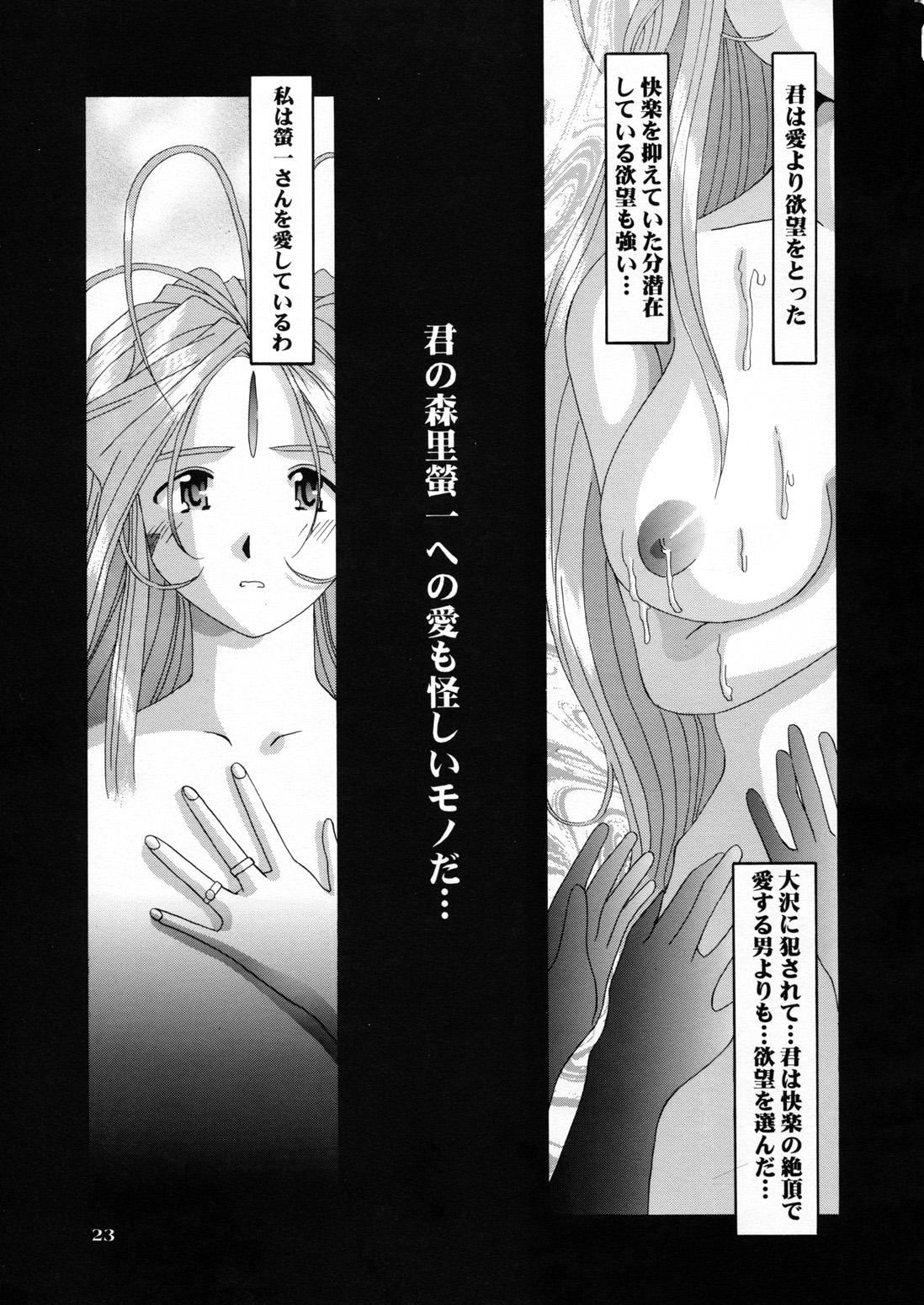 (C54) [天山工房 (天誅丸)] Nightmare of My Goddess 5 (ああっ女神さまっ)