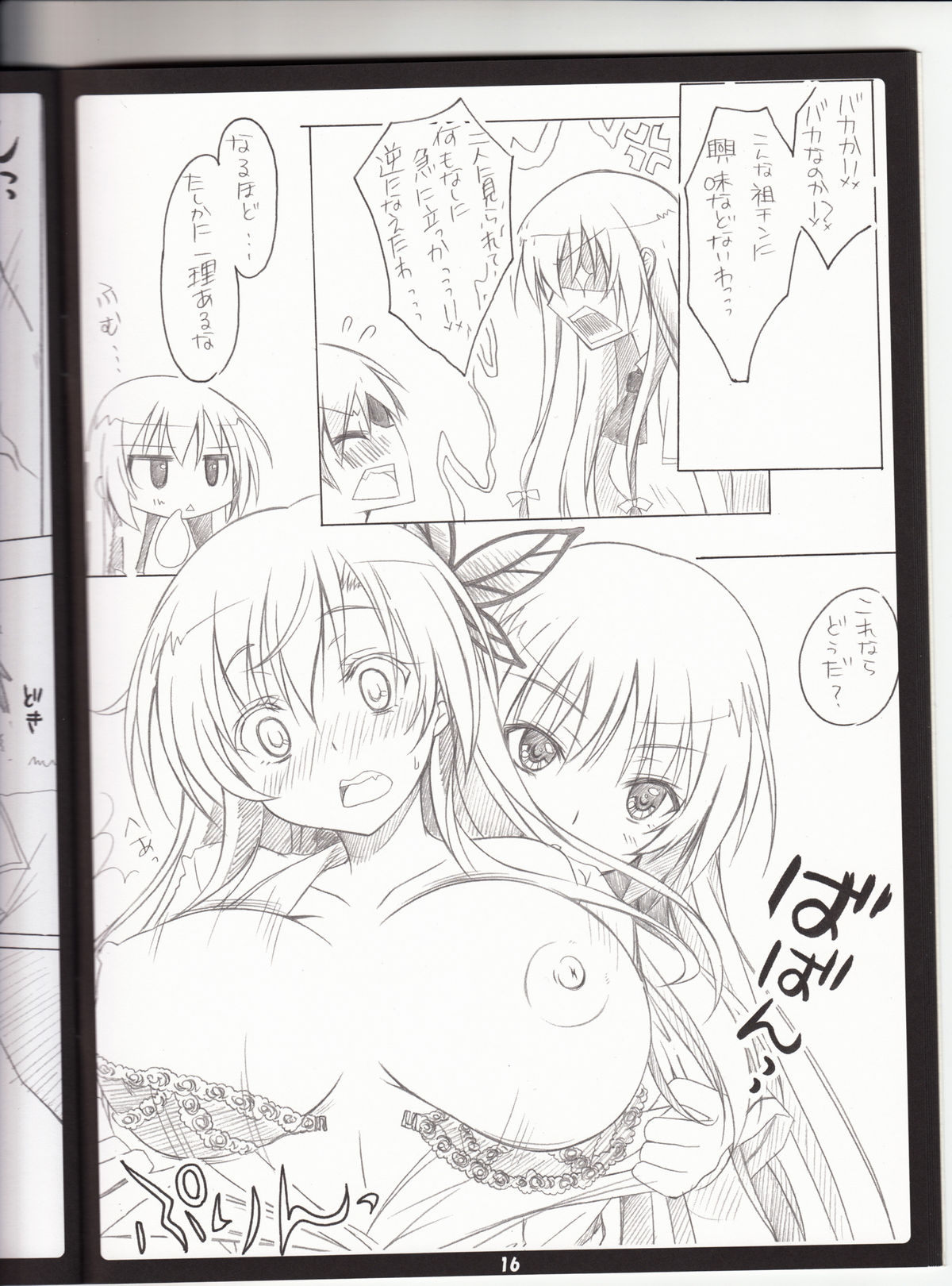 (C81) [choco BOX (choco chip)] Golden Time Lover (僕は友達が少ない)