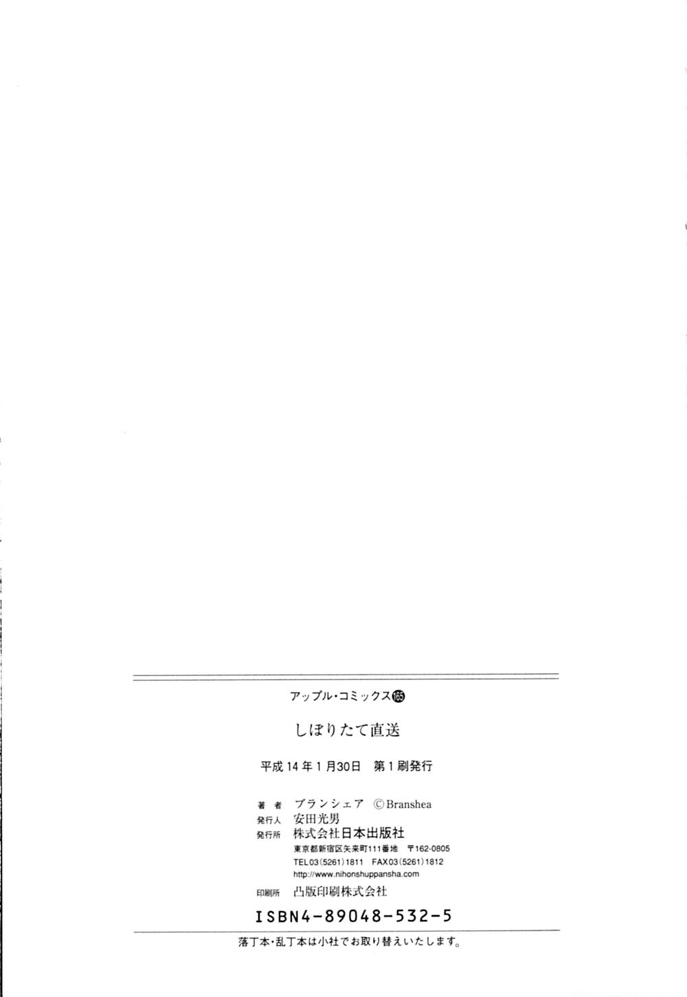 [ブランシェア] しぼりたて直送