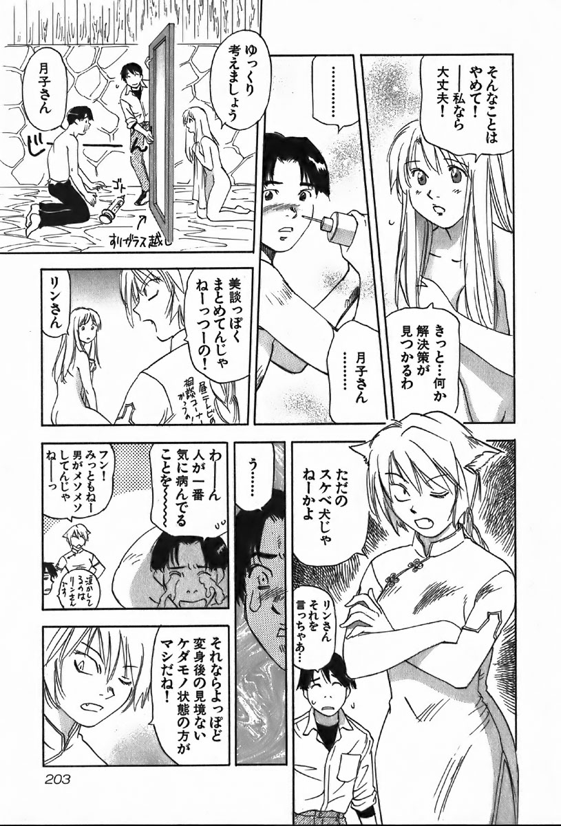 [井荻寿一] 魔月館奇譚 第4巻