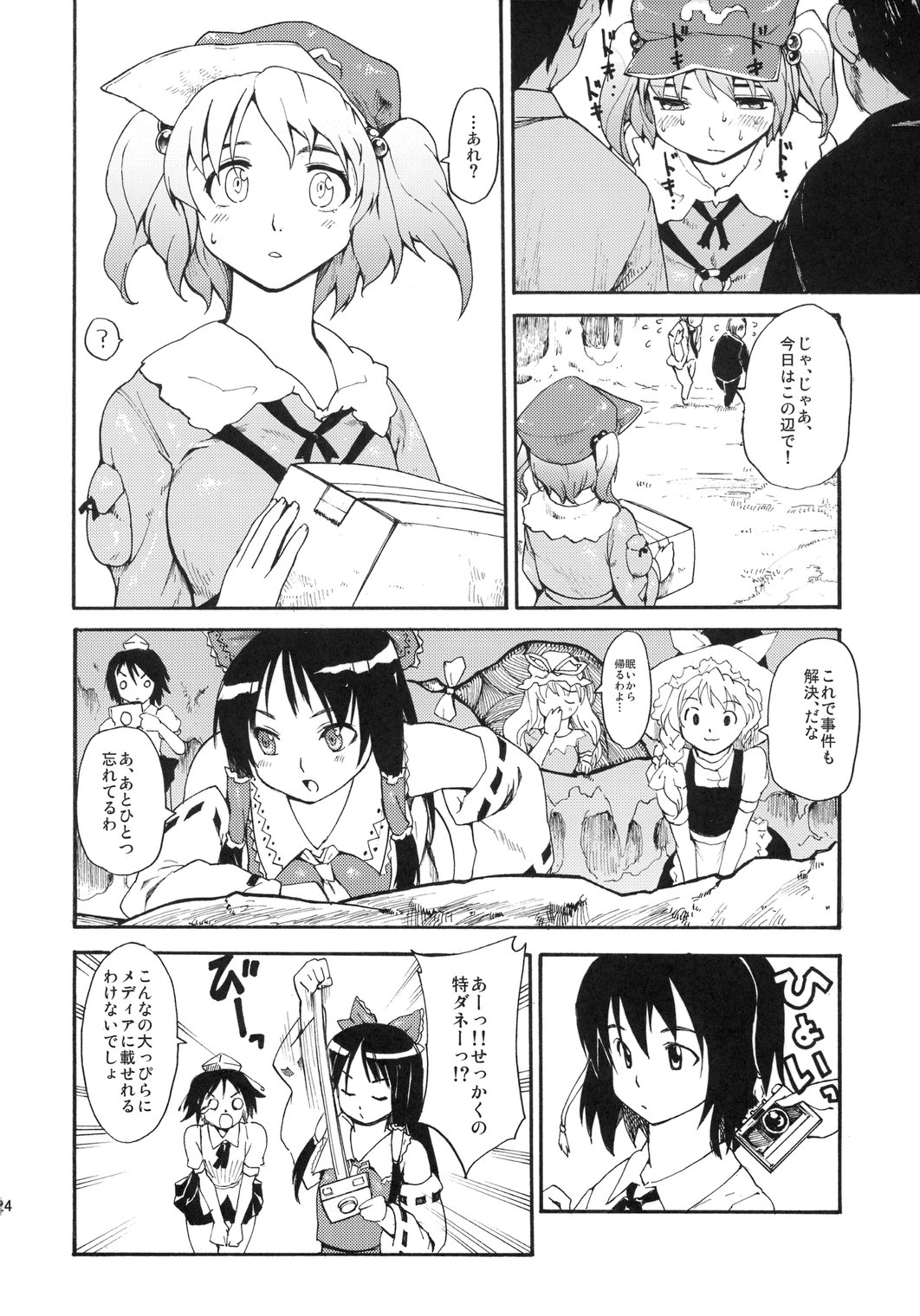 (C72) [PARANOIA CAT (藤原俊一)] 東方浮世絵巻 河城にとり (東方Project)