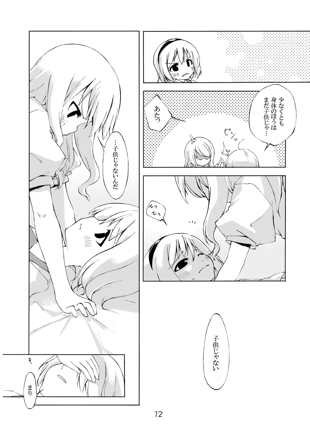 (サンクリ36) [PERSONAL COLOR (桜庭友紀)] 次回、しめじ禁止 (東方Project)