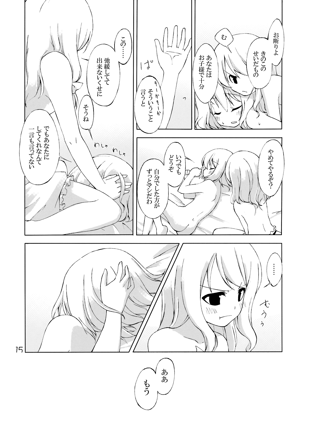 (サンクリ36) [PERSONAL COLOR (桜庭友紀)] 次回、しめじ禁止 (東方Project)