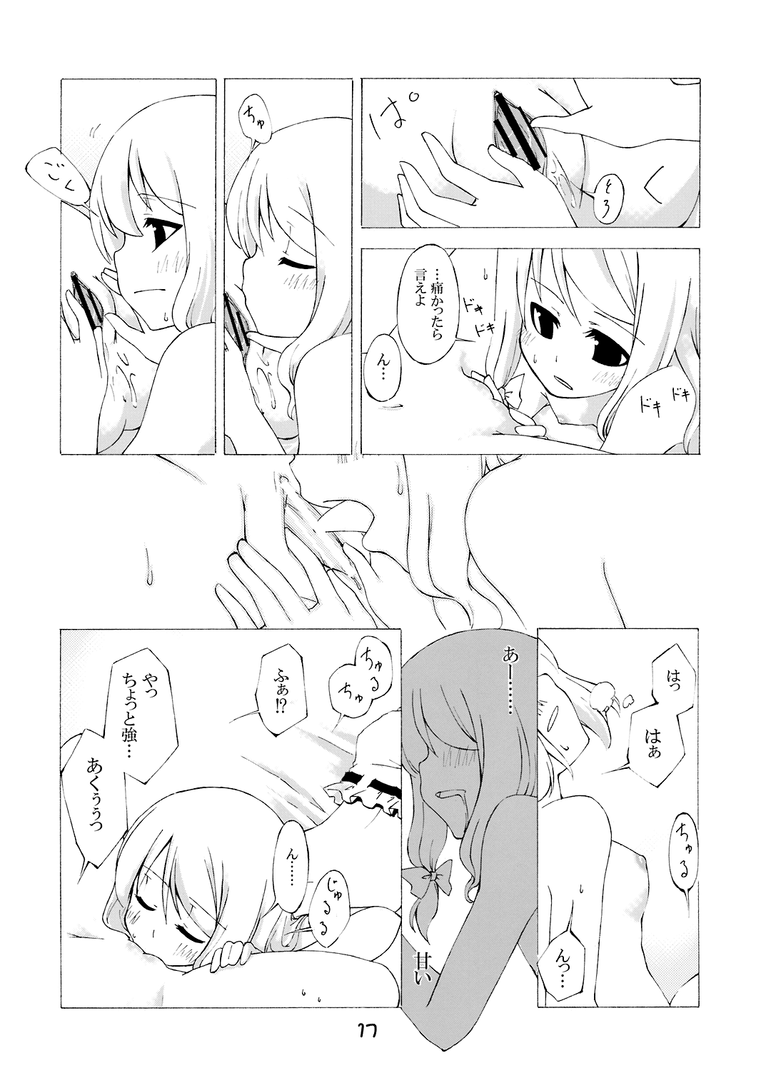 (サンクリ36) [PERSONAL COLOR (桜庭友紀)] 次回、しめじ禁止 (東方Project)