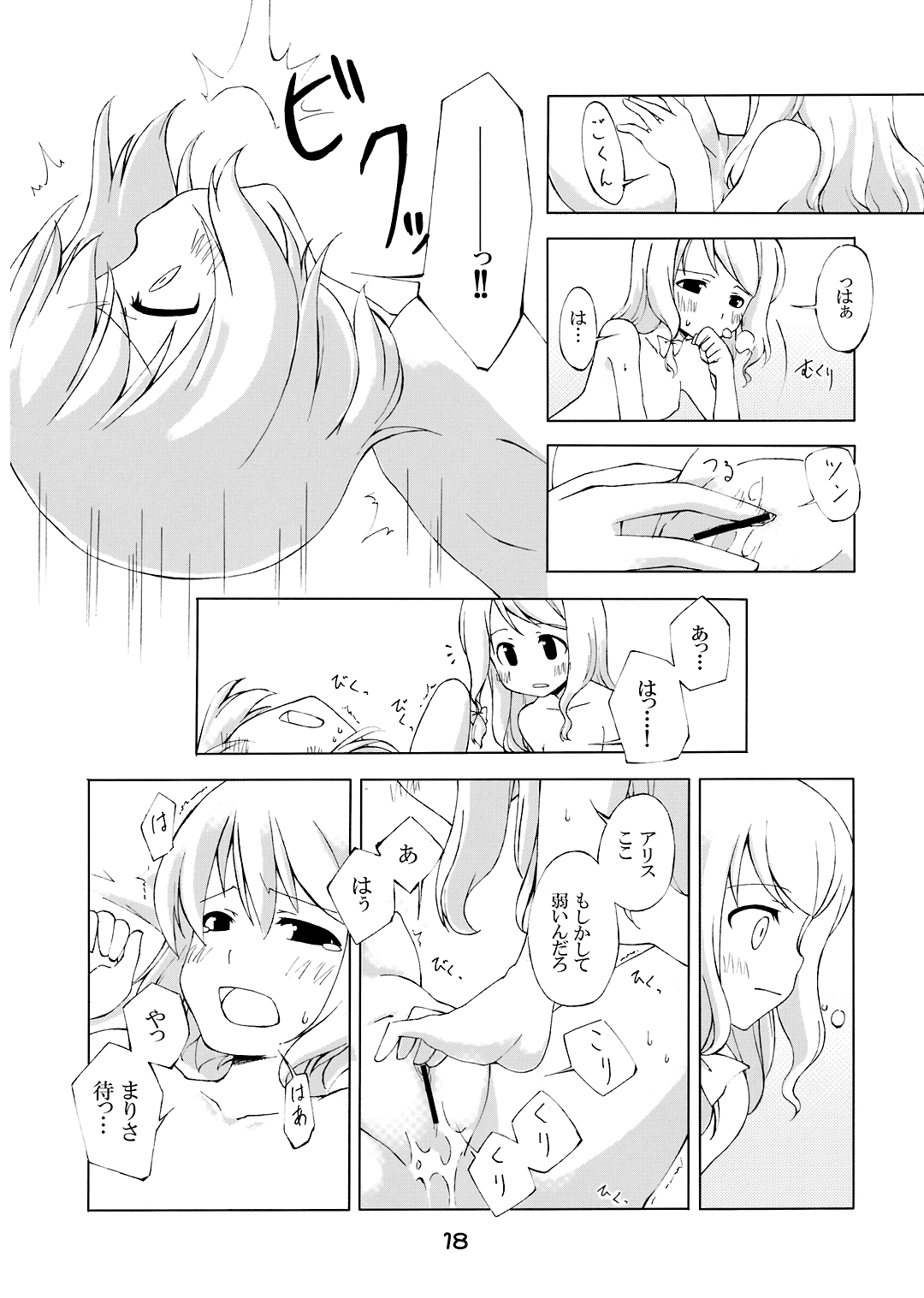 (サンクリ36) [PERSONAL COLOR (桜庭友紀)] 次回、しめじ禁止 (東方Project)