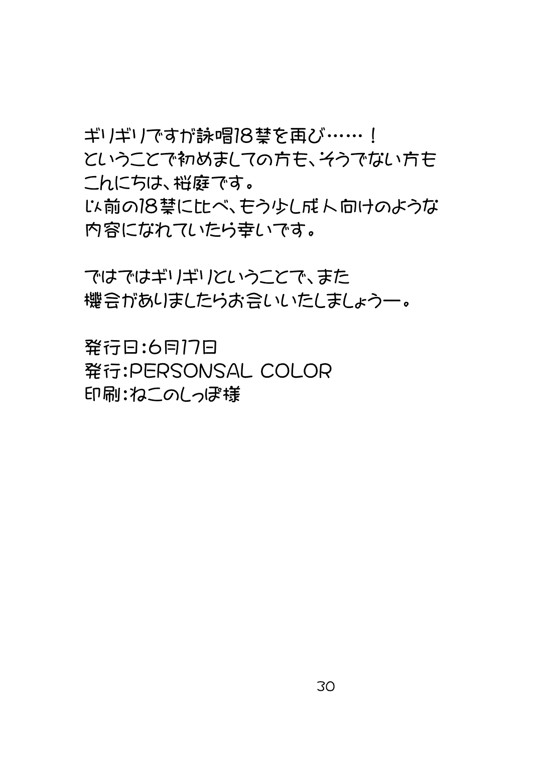 (サンクリ36) [PERSONAL COLOR (桜庭友紀)] 次回、しめじ禁止 (東方Project)