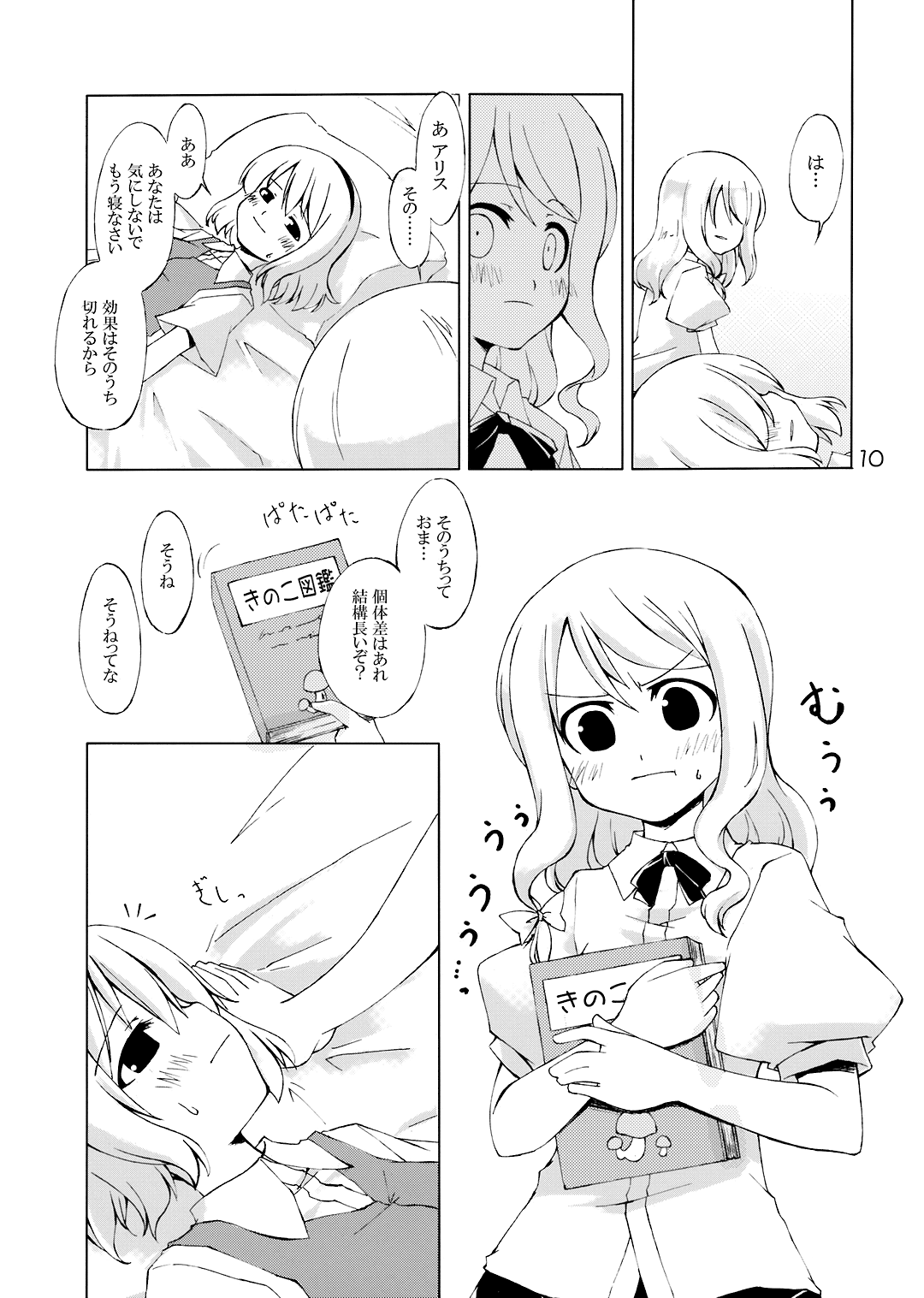 (サンクリ36) [PERSONAL COLOR (桜庭友紀)] 次回、しめじ禁止 (東方Project)