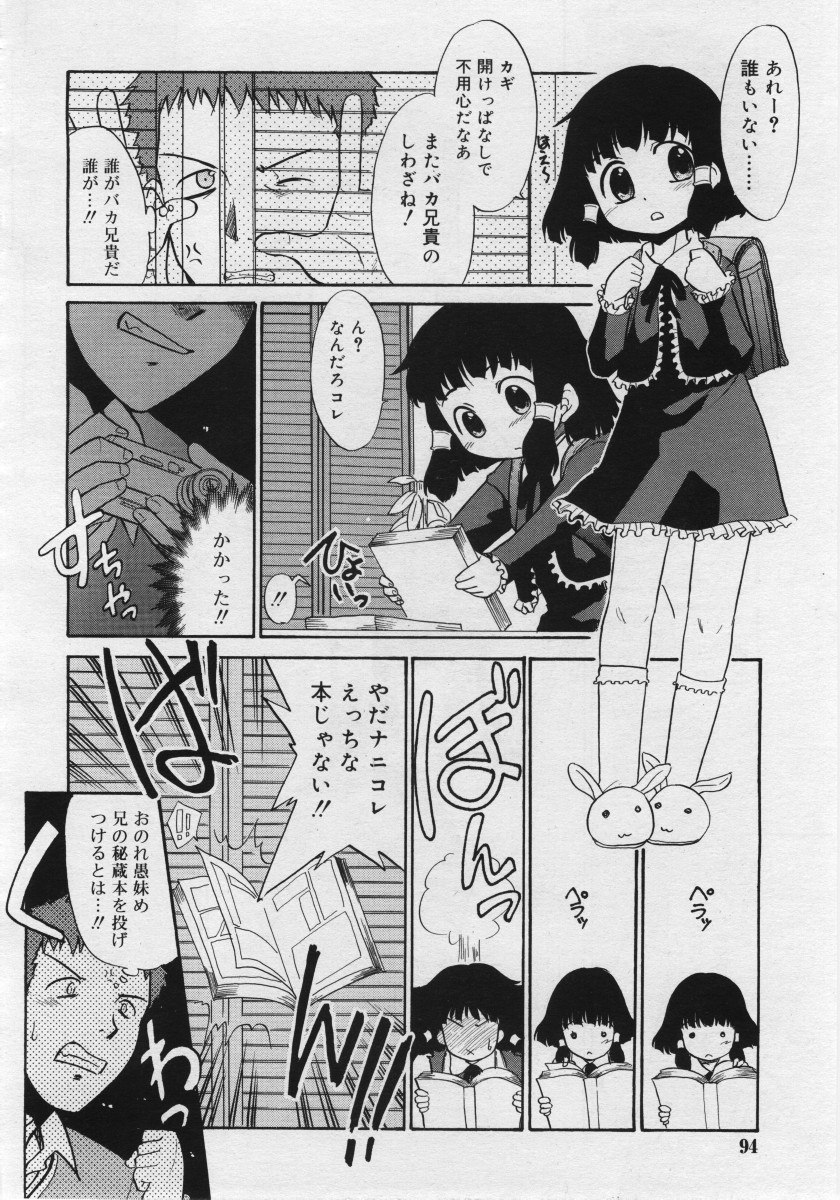 COMIC RiN 2006年03月号