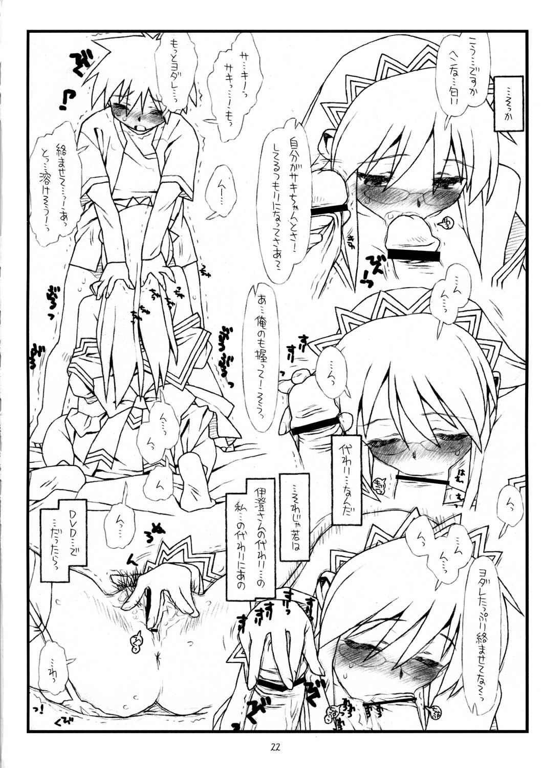 [bolze.] サキさんの欲望(残酷版) (ハヤテのごとく！)