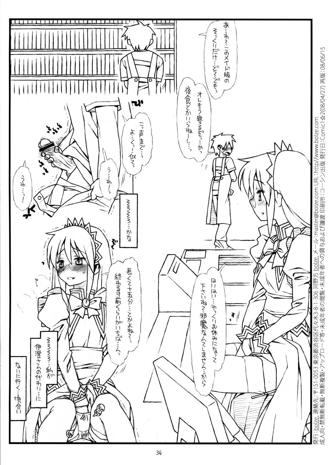 [bolze.] サキさんの欲望(残酷版) (ハヤテのごとく！)