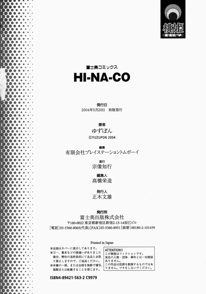 [ゆずぽん] HI-NA-CO