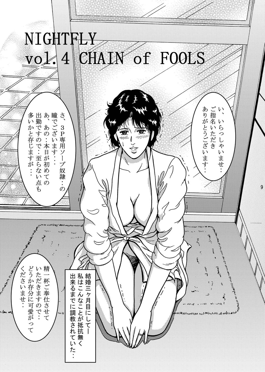 (C67) [アトリエピンポイント (クラック)] 夜間飛行 vol.4 CHAIN of FOOLS (キャッツ・アイ)