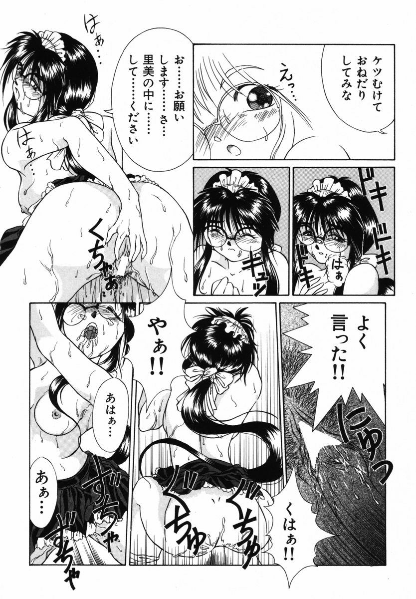 [姫乃城あぽ] いじられっこ