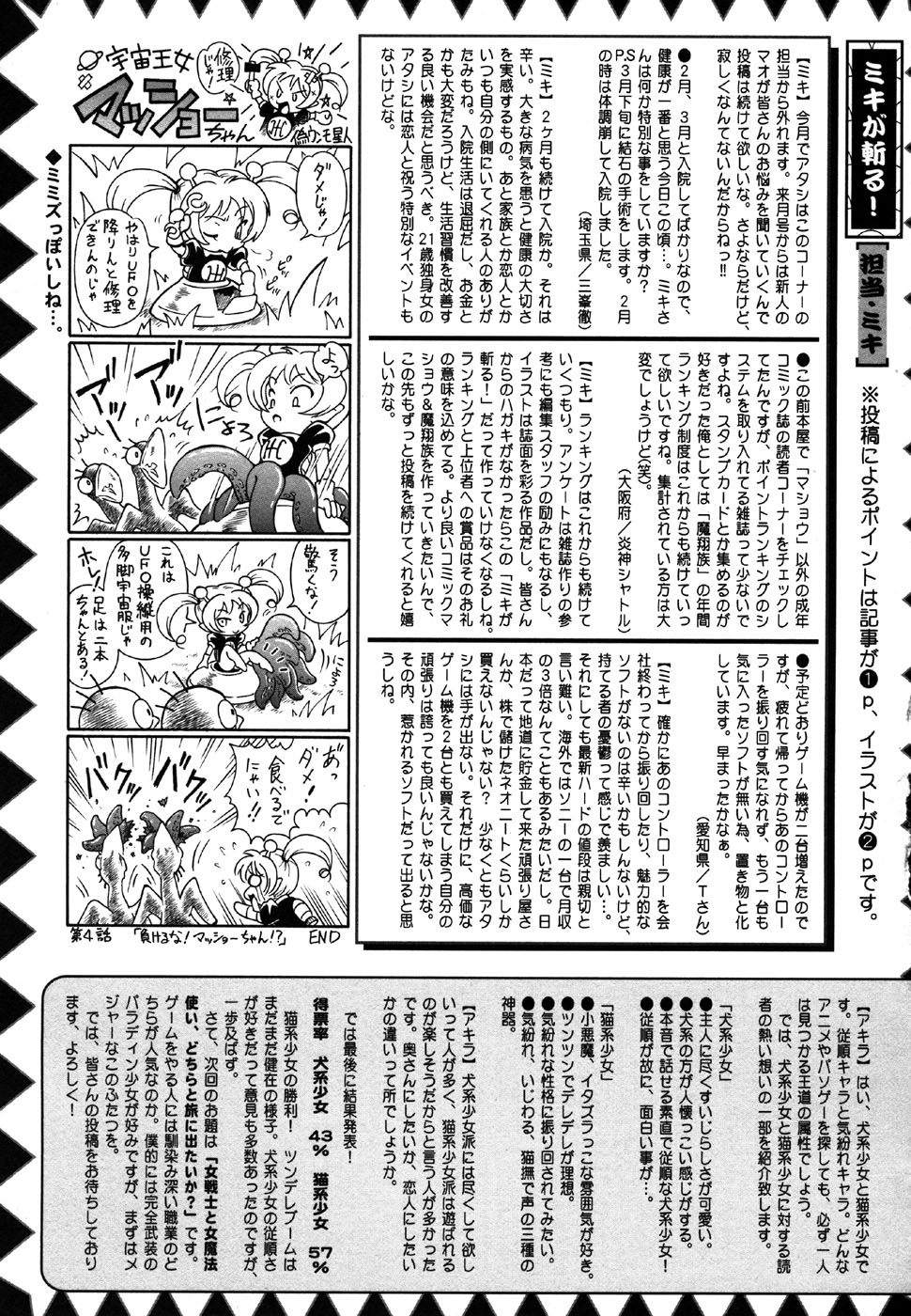 コミック・マショウ 2007年6月号