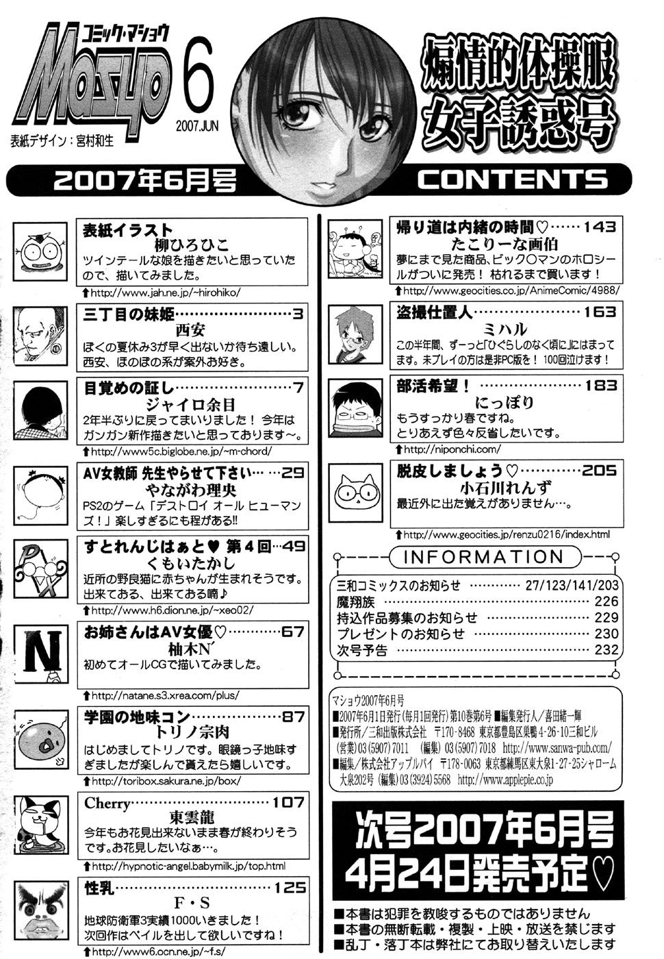 コミック・マショウ 2007年6月号