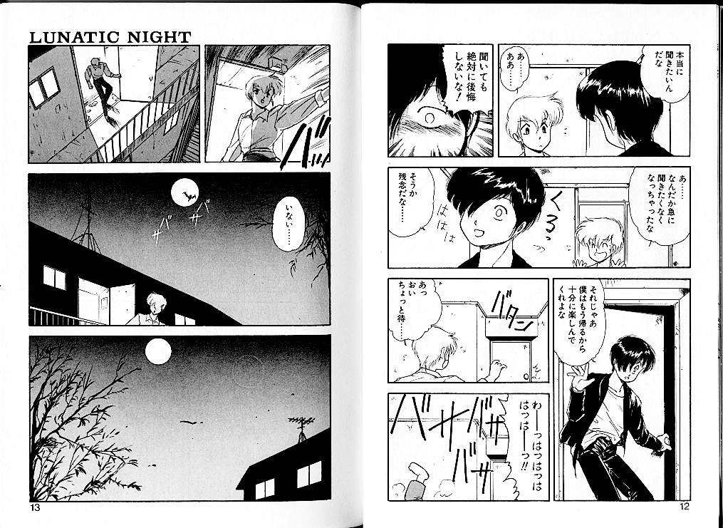 [美衣暁] LUNATIC NIGHT 1