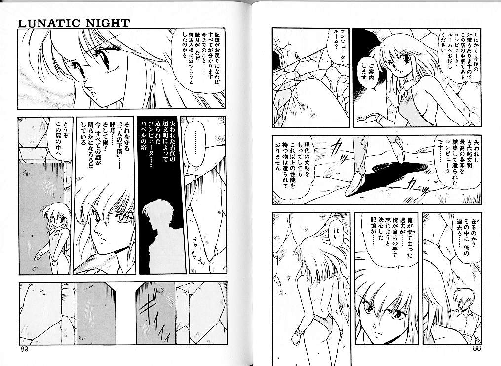 [美衣暁] LUNATIC NIGHT 1