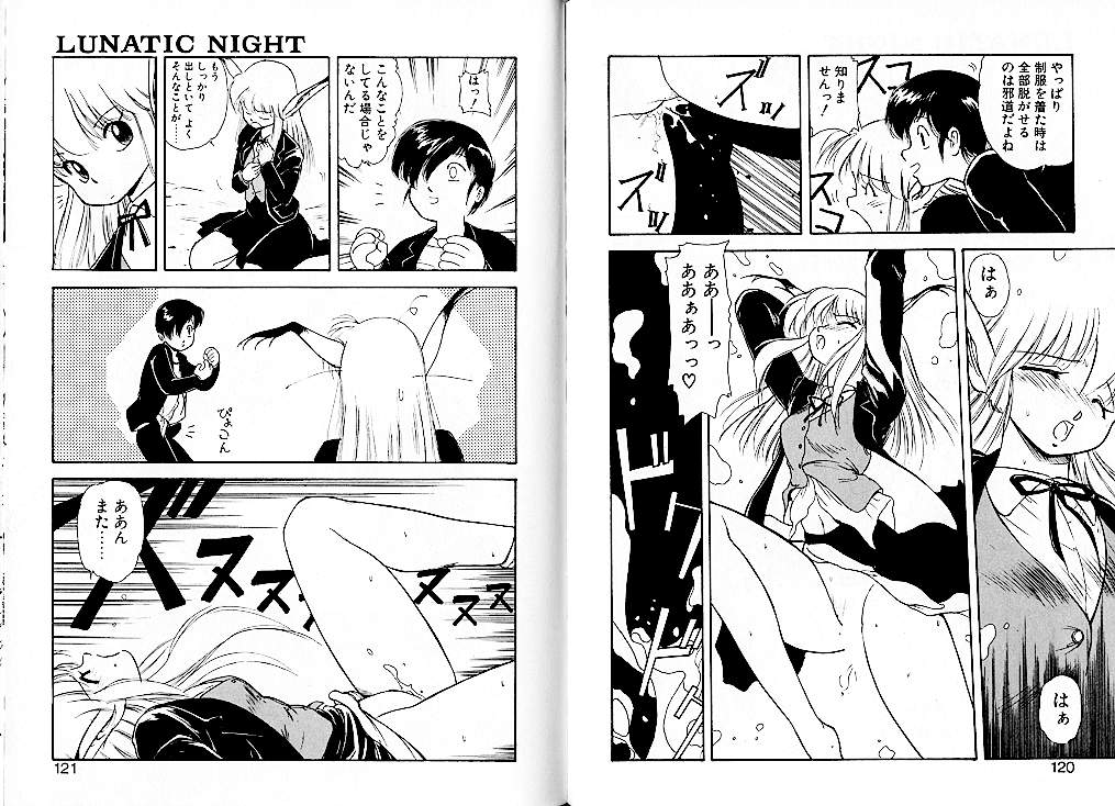 [美衣暁] LUNATIC NIGHT 1