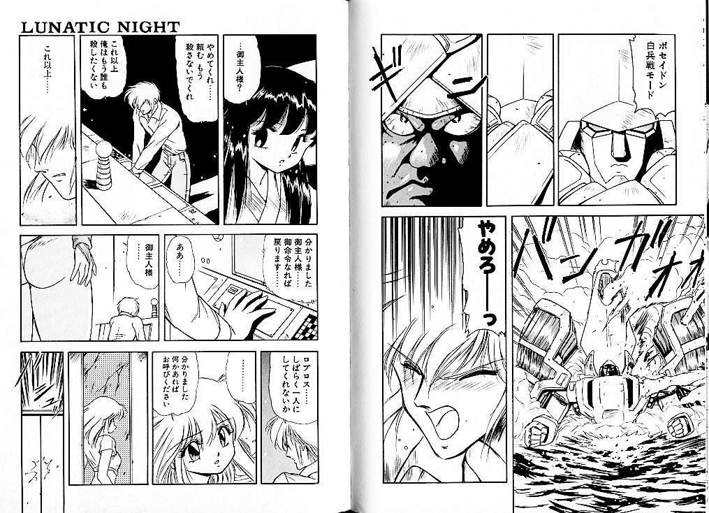 [美衣暁] LUNATIC NIGHT 1