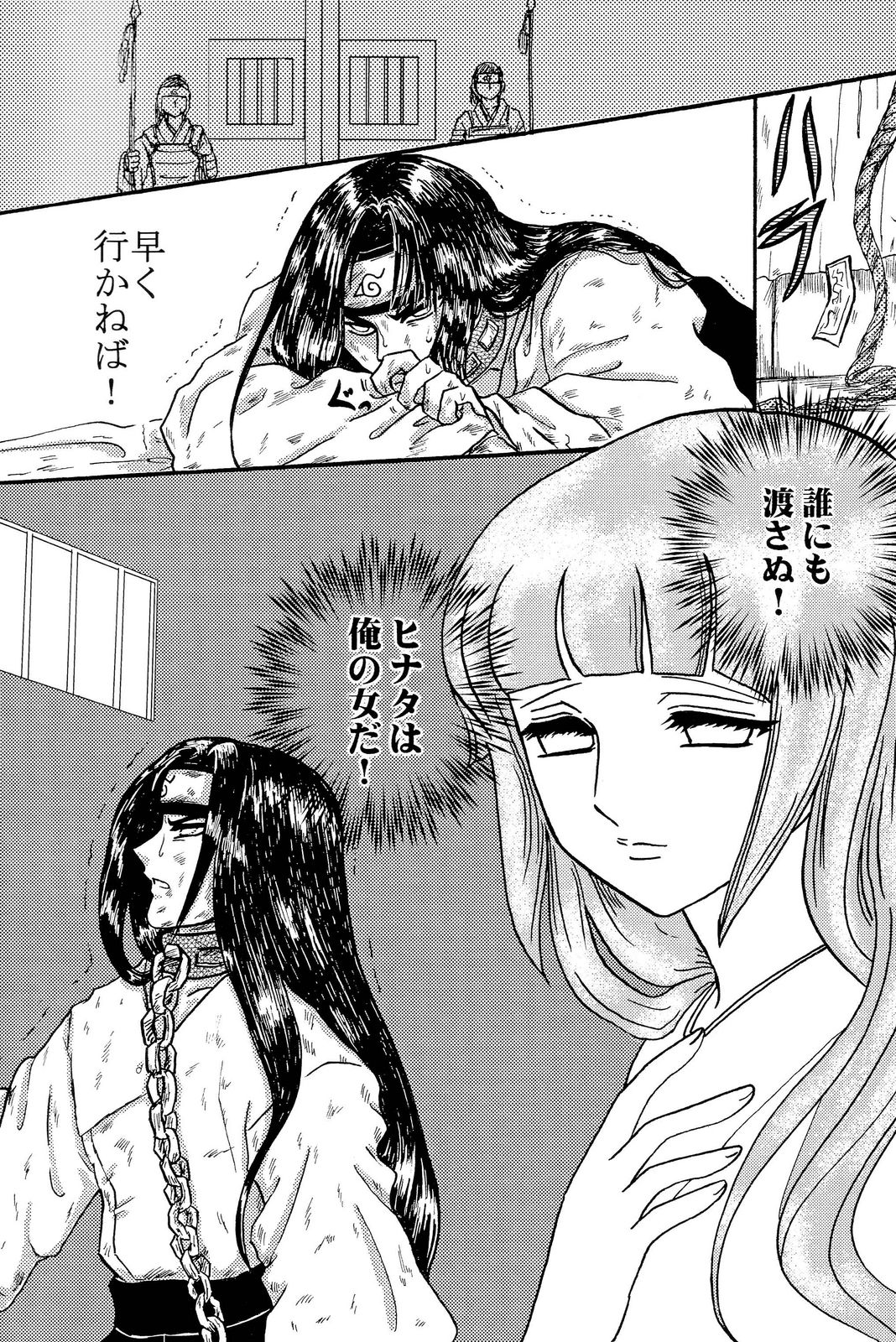 [ネジヒナの世界 (空也)] 闇に咲く花 IV (ナルト)
